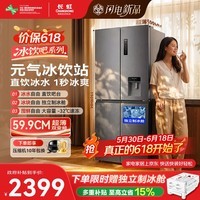 长虹【价保618】CHiQ冰饮吧501升超薄可制冰十字大容量一级双变频家用抗菌冰箱CR-SW501A国家补贴