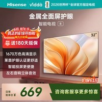 Vidda海信电视32英寸 R32 智能护眼金属全面屏 以旧换新家电能效补贴 游戏液晶电视32V1FD-R 32英寸
