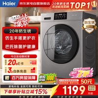海尔滚筒洗衣机10KG家用大容量 一级变频 超薄 1.1洗净比 手搓洗 双喷淋防残留 20年防生锈XQG100-608H