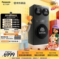 松下（Panasonic）【价低LJQ95折】白月光搭搭 三筒洗衣机 洗烘套装 12KG洗+8KG烘 滚筒全自动三桶内衣洗AD28D+F2JD1