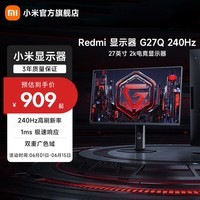 小米(MI)显示器27英寸 Redmi G27Q 2K 240Hz高刷1ms响应 红米游戏电竞电脑办公显示屏 REDMI G27Q 2K 240Hz