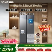三星（SAMSUNG）【价保618】AI神5系焕新款 655L对开门冰箱 超大容量变频风冷无霜 银 RS70F65P1TSC