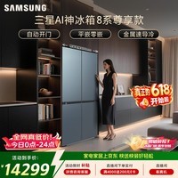 三星（SAMSUNG）【价保618】AI神8系尊享款 501L十字门冰箱 三循环超薄零嵌自动开门 灰 RF50DG55513GSC