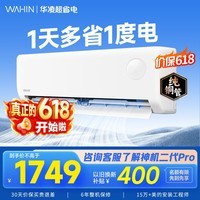 华凌空调美的出品挂机超省电家电补贴空调 超省电pro 大1/1.5匹 新一级能效 变频省电 以旧换新 大1.5匹一级能效35GW/N8HA1Ⅲ-P