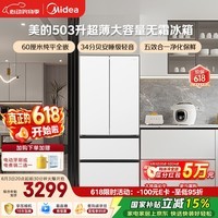 美的503L法式多门冰箱超薄零嵌入式一级能效风冷无霜变频大容量以旧换新白色BCD-503WUFPZM(E)国家补贴