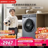 博世(BOSCH)【价低LJQ95】【4系摩德纳京享版】变频洗衣机10KG大容量深层净洗专业羊毛洗涤强力除菌 252I8