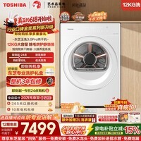 东芝（TOSHIBA）玉兔3.0Pro 热泵烘干机家用 12公斤大容量 除菌除螨 蒸发器自清洁 DH-12T186BW