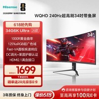 海信34英寸带鱼屏显示器 240Hz高刷 1000R曲率 内置音响 HDR400 WQHD曲面电竞屏34G6K Ultra