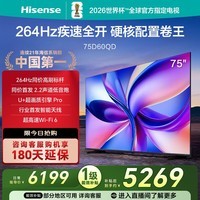 海信电视D60QD 75英寸 【价保618】264Hz高刷 电影级广色域 U+超画质 2.2声道 WIFI 6 3+64G内存
