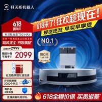 科沃斯【保价618】T50 MAX扫地机器人扫拖一体自动清洗智能家用超薄毛发0缠水箱版(支持鸿蒙智联)