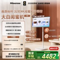 海信大白闺蜜机X8N 32英寸4K 3H快充 8GB内存大平板 AI全新升级一屏多形态 7天试用 移动电视 国家补贴