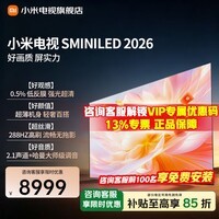 小米(MI)100英寸电视机S100 Mini LED 2026【超级新品】 100英寸 低反屏 288HZ 澎湃OS 【价保618】 100英寸 小米电视S100Mini2026