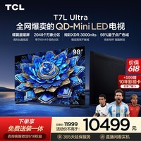 TCL电视【价保618】 98T7L Ultra 98英寸 QD-Mini LED 蝶翼星曜屏 万象分区 98/100英寸电视