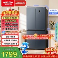 澳柯玛(AUCMA)475升十字对开双开四开门风冷无霜家用超薄大容量一级能效双变频电冰箱BCD-475WPHXFE【价保618】