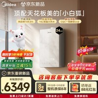 美的(Midea)尊享「小白狐」24KW超一级能效冷凝燃气壁挂炉天然气采暖炉热水器以旧换新0元安装LL1PBD24-ML1DII