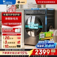 小天鹅水魔方滚筒洗衣机12公斤大容量家用全自动超薄嵌AI智投高温蒸汽消毒除菌除螨TG120V618PLUS