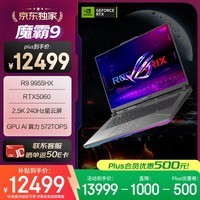 ROG【京东独家】魔霸9 锐龙9 16英寸 游戏本笔记本电脑(R9 9955HX 16G 1T RTX5060 2.5K 240Hz)