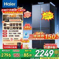 海尔（Haier）冰箱406升四开门十字对开门超薄风冷无霜一级能效双变频母婴空间节能省电家用电冰箱国家补贴20% 【星石蓝406升】母婴变温空间+DEO净味