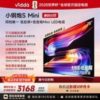 Vidda小钢炮S Mini 海信电视75英寸【固定挂架】Mini LED 低反屏 液晶游戏平板电视机【价保618】
