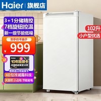 海尔(Haier)立式冰柜家用抽屉式侧开门冷藏冷冻柜一级能效风冷无霜冰柜冻海鲜冰柜 鲜冻保湿科技小红花冰柜 102升冰雪白|4D匀冷减霜|分区储存 102L