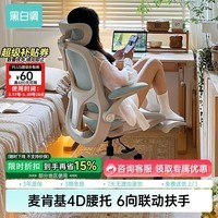 黑白调P2Pro人体工学电脑椅办公椅人工力学座椅久坐舒适学习椅 P2Pro海盐蓝 网布 【4D护腰 4D扶手 135°大后仰】 无脚托