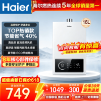海尔（Haier）【咨询客服领补贴】燃气热水器UTSPRO13升16升智能洗澡恒温家用强排式防冻ECO节能天然气热水器 16L UTSPRO/变频风机/ECO节能/双C恒温