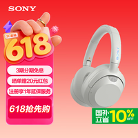 索尼（SONY）WH-ULT900N 重低音头戴式降噪蓝牙耳机ULT WEAR耳机 电脑笔记本网课游戏耳麦 礼物送男女友学生 WH-ULT900N米白色