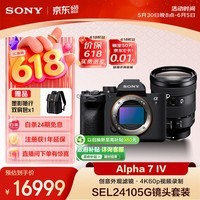 索尼（SONY）Alpha 7 IV 全画幅微单相机 创意外观滤镜+ SEL24105G 一镜走天下超值套装 4K视频