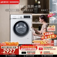 西门子（SIEMENS）iQ300 10KG大容量全自动滚筒洗衣机自带烘干洗烘一体 蒸汽除菌 羊毛洗WN52A1004W
