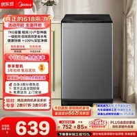 美的（Midea）【价保618】免清洗波轮洗衣机全自动7公斤小型家用 一级能效MB70V56B新风换气 以旧换新 补贴 自营