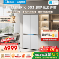 美的熊墩墩Pro603十字门冰箱超薄零嵌双系统超大容量除菌电冰箱 一级能效BCD-603WUSPZM(E))国家补贴 BCD-603WUSPZM(E)白