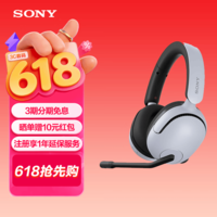 索尼（SONY）英纵INZONE H5 轻量化无线电竞游戏耳机 虚拟7.1 2.4GHz 3.5mm 高清麦克风电脑笔记本网课游戏礼物 白色