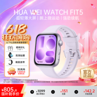 华为（HUAWEI）WATCH FIT 5 智能手表手环运动健康检测超轻薄大屏强劲续航NFC门禁送男女朋友礼物2026年最新款 风信紫-淡紫色氟橡胶表带