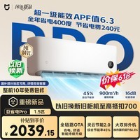 小米【价保618】米家空调 巨省电Pro 大1.5匹挂 超一级能效 纯铜管 35GW-PG15/V1A1 整机十年质保