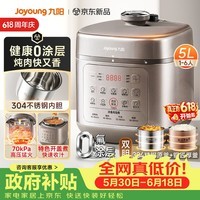 九阳（Joyoung）【价低头部主播9折】京东自营 0涂层0氟双胆电压力锅5升 4-6 人一键排气高压锅电饭煲Y-50H210