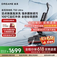 追觅T50 Ultra【咨询享底价】机械臂无线家用平躺洗地机拖地机吸拖一体吸尘器除臭泡沫洗100℃热洗 【咨询享底价】T50 Ultra