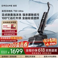 追觅T50 Ultra【咨询立减】洗地机机械臂泡沫洗平躺吸拖一体自动清洗无线家用洗扫地洗地机器人吸尘器 【咨询立减】T50 Ultra机械臂泡沫洗