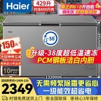 海尔（Haier）429升冰柜商用大容量-38度超低温无需频繁除霜一级能效全冷冻400升以上家用海鲜保鲜BC/BD-429GHPT