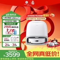 石头（roborock）【价保618】P20 Ultra活水版 滚筒扫地机器人扫拖一体 洗地机器人 自动集尘热水洗拖布擦地拖地 【手动换水】P20活水版