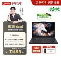 联想（Lenovo）拯救者Y9000P 2026 16英寸电竞游戏本笔记本电脑 i9 14900HX 16G 1T RTX5060黑