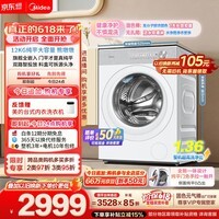 美的（Midea）【价保618】熊墩墩滚筒洗衣机全自动 1.36洗净比 12KG大容量纯平全嵌 MG12F1 固色 以旧换新 补贴