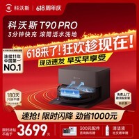 科沃斯【保价618】T90 PRO扫地机器人扫拖洗烘一体自动清洗集尘热水洗抹布热风烘干滚筒活水洗地上下水版