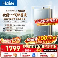 海尔（Haier）【静音王KL7pro】【KL7GT】燃气热水器天然气AI降噪一级静音 5A一级恒温增压瀑布洗下置密闭稳燃舱 16L 【KL7pro】静音王增压版