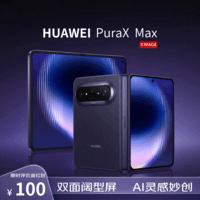 HUAWEI Pura X Max 12GB+512GB 幻夜黑 双面阔型屏 AI灵感妙创 小艺伴随式AI 华为大阔折叠手机