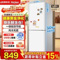 海尔（Haier）冰箱165升两门双开门黑金净化一级能效风冷无霜冷藏冷冻可变温节能省电租房办公室小型家用电冰箱 HC2-165WGHC2E9WV