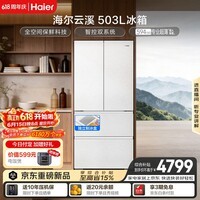 海尔「云溪系列」503L法式多门母婴冰箱全空间保鲜超薄零嵌除菌净味制冰BCD-503WGHFD1CWLU1国家补贴