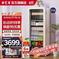 HCK哈士奇冰吧【至高补贴15%】复古冰箱透明玻璃门客厅家用 保鲜冷藏展示柜饮料办公室一级能效冰箱 (冷藏)SC-208RI 奶茶色 212L