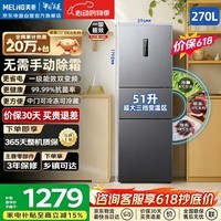 美菱270升三门三开门家用变频一级节能净味风冷无霜宿舍租房超薄小冰箱 BCD-270WP3CX灰