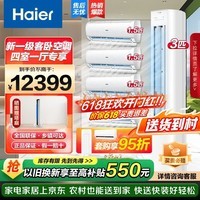 海尔（Haier）【值空调组合套购】海尔空调3P柜机新一级变频节能冷暖自清洁家用客厅卧室空调双排铜管 一级能效+【1.5P挂机4台】【四室一厅】3匹