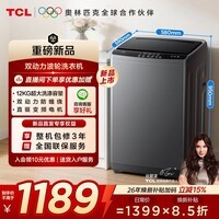 TCL 12KG水旋风·双动力波轮洗衣机T2 直驱电机 抗菌除螨 一级能效 深层超净洗 B120T2-D 波轮 12kg